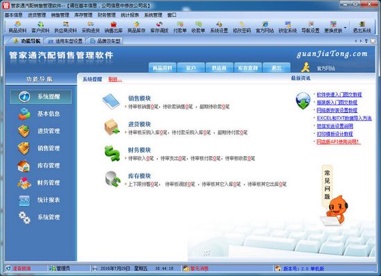 管家通汽配銷售管理軟件 提升運(yùn)營效率的智能之選