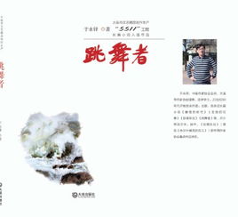 舞動生命之光 《跳舞者》入選大連文藝精品創作“5511”工程